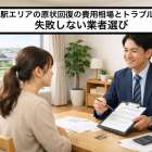 稲永駅エリアの原状回復の費用相場とトラブル回避術｜失敗しない業者選び